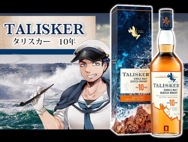タリスカー 10年 オリジナルピンバッジ1個付き 700ml シングル