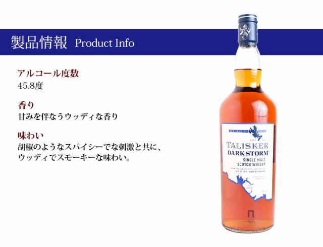 スマプレ会員ポイント2倍！タリスカー ダーク ストーム 1000ml シングルモルト ウイスキー 45.8度 並行輸入品 箱付 送料無料の通販はau  PAY マーケット - 榎商店 au PAY マーケット店