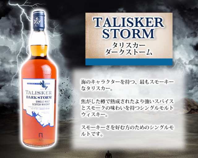 タリスカーダークストーム　Talisker Dark Storm ウイスキー