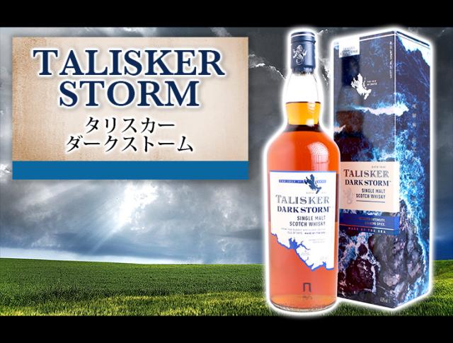 送料無料】タリスカー ダーク ストーム 1000ml シングルモルト