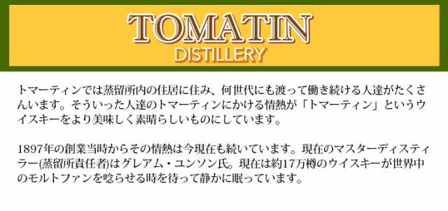 トマーティン 12年 700ml シングルモルト ウイスキー 43度 正規品 箱なし 送料無料｜au PAY マーケット