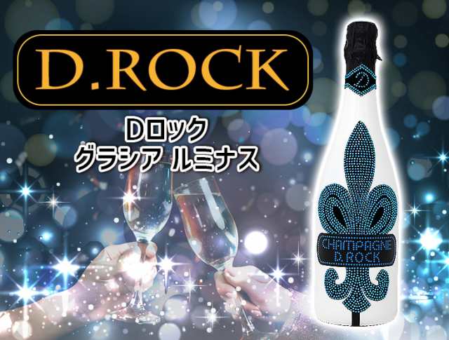 光るD.ROCK グラシア ルミナス 750ml 白 高級シャンパン スパークリングワイン 12度 正規品 箱なし dロック ディーロック  送料無料の通販はau PAY マーケット - 榎商店 au PAY マーケット店 | au PAY マーケット－通販サイト