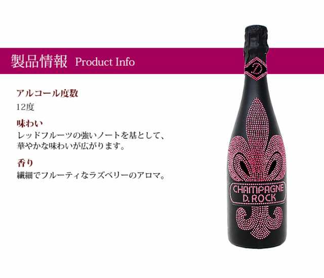 光るD.ROCK ロゼ ルミナス 750ml ロゼ 高級シャンパン スパークリングワイン 12度 並行輸入品 箱なし dロック ディーロック  送料無料の通販はau PAY マーケット - 榎商店 au PAY マーケット店 | au PAY マーケット－通販サイト