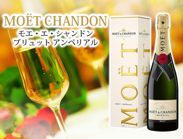 送料無料 モエ エ シャンドン ブリュット アンペリアル 750ml スパークリングワイン シャンパン 12度 並行輸入品 箱なしの通販はau Pay マーケット 榎商店 Au Pay マーケット店