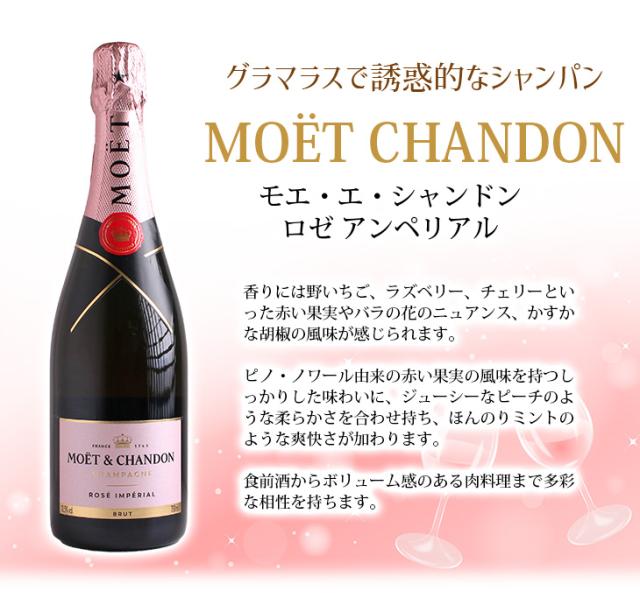 モエ・エ・シャンドン 赤スパークリングワイン 750ml 【公式通販】