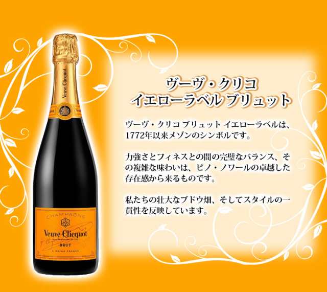 ヴーヴクリコ イエローラベル ブリュット 750ml スパークリング ...