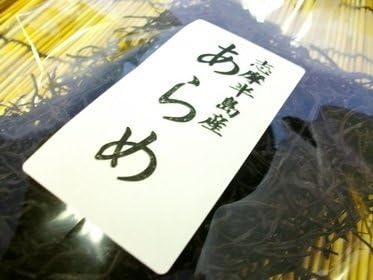 【 伊勢志摩産　あらめ　３０ｇ×１０袋　無添加/アラメ/国内産