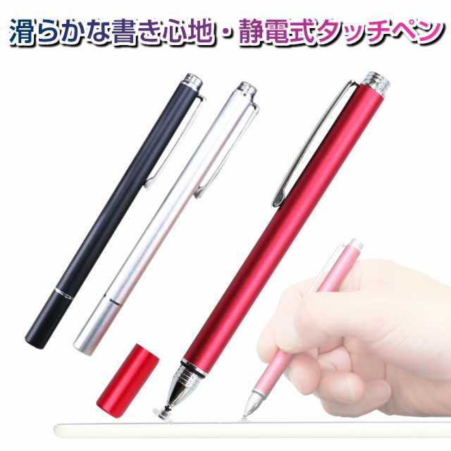 メール便送料無料 タッチペン スリムボディー 導電チップ スタイラスペン ペン先 チップ 3色 Iphone Ipad Pro アイフォン スマホ スマの通販はau Pay マーケット ユニコーンショップ