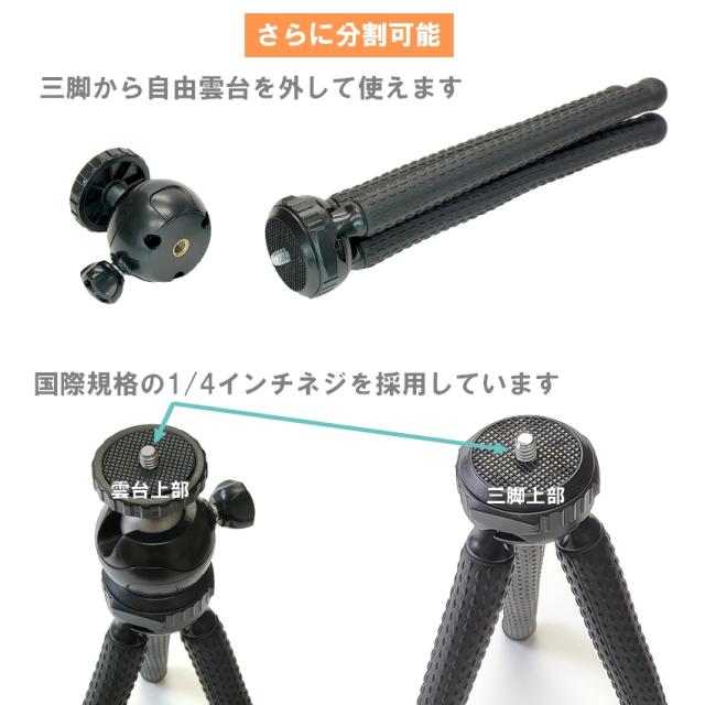 スマホ用三脚　フレキシブル三脚 BS-SS1-KR スマホフレキシブル三脚(黒) bitstrong 荷重250g - 【通販
