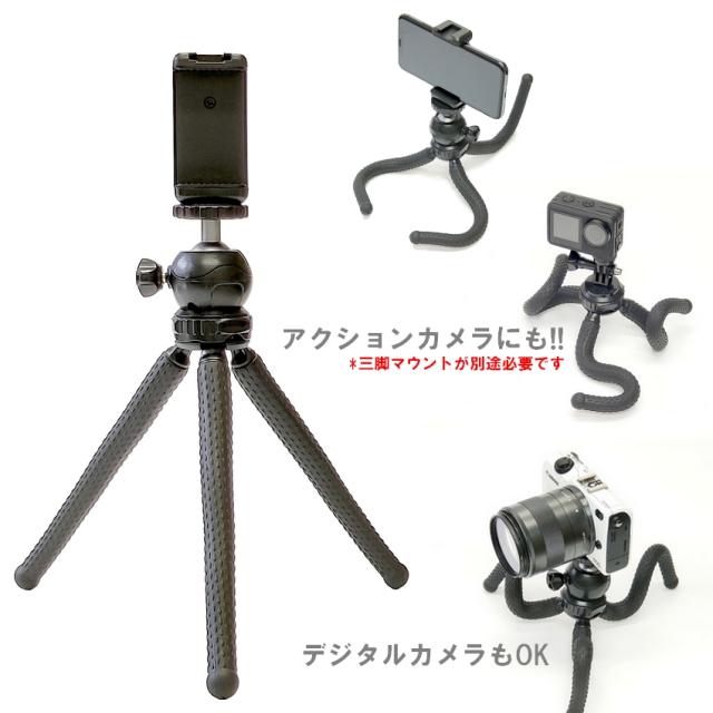 フレキシブル三脚 くねくね三脚 スマホ三脚 フレキシブル くねくね