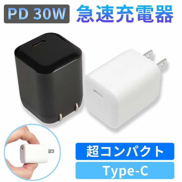 PD 急速充電器 30W GaN 折畳み PSE認証済 USB-C スマホ 充電器 TypeC 1ポート iPhone13 iPhone12 充電器  タイプc ac usb PD3.0 対応 acアの通販はau PAY マーケット - ユニコーンショップ