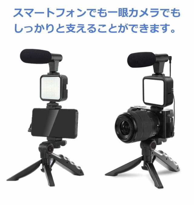 スマホ 動画撮影セット 撮影スタンド 4in1 ビデオリグ ビデオキット マイク スマホ三脚 LEDライト マイク 自撮り撮影 手振れ防止 スマホの通販はau  PAY マーケット ユニコーンショップ au PAY マーケット－通販サイト