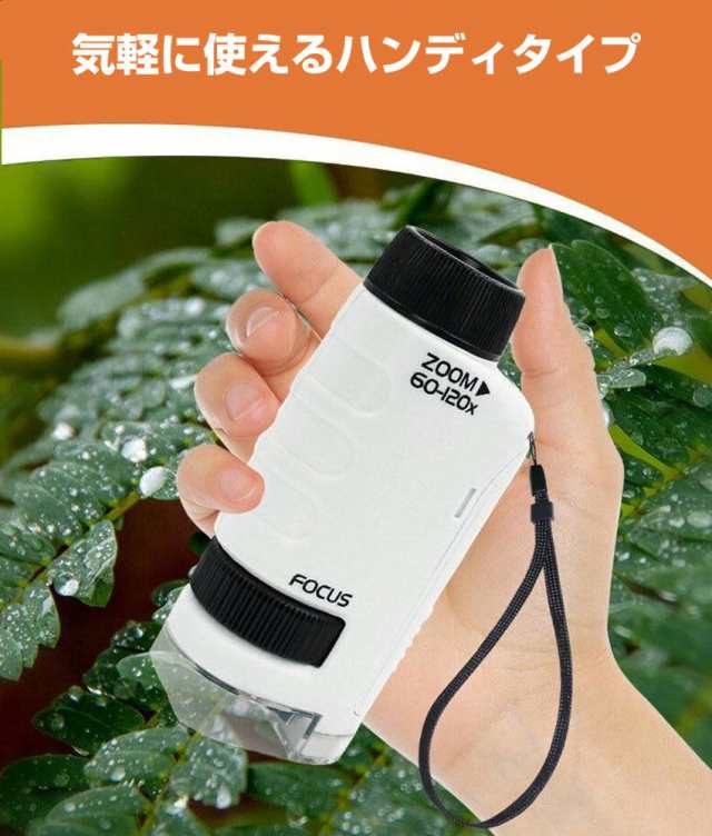 60倍 1倍 ハンディ 顕微鏡 Ledライト 内蔵 乾電池式 マイクロスコープ アウトドア 研究 観察 学校 理科 生物 植物 科学 小学生 子供 の通販はau Pay マーケット ユニコーンショップ