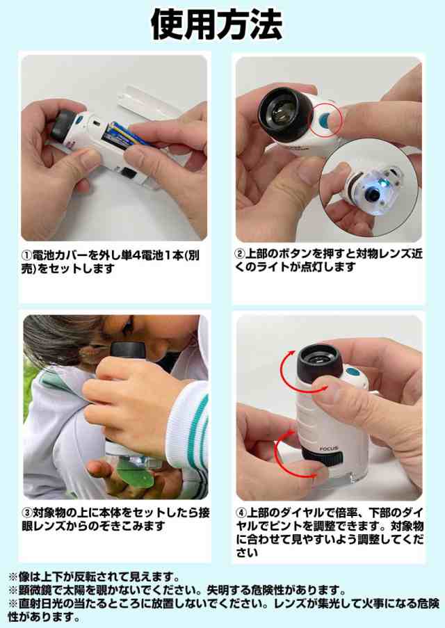 60倍-120倍 ハンディ 顕微鏡 LEDライト 内蔵 乾電池式 マイクロスコープ アウトドア 研究 観察 学校 理科 生物 植物 科学 小学生 子供  の通販はau PAY マーケット - ユニコーンショップ