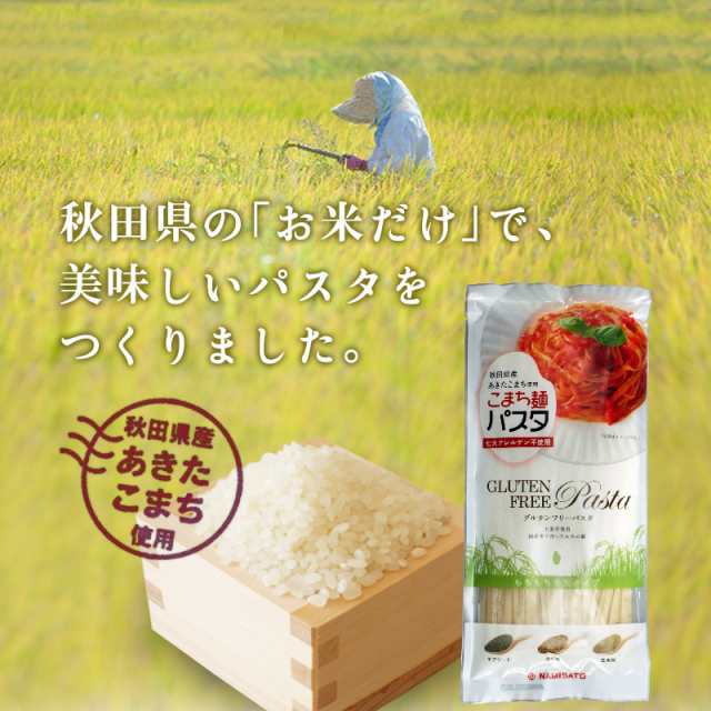 米粉 パスタ グルテンフリー お米のパスタ こまち麺パスタ 250g 3袋 6食入 送料無料 1000円ポッキリの通販はau Pay マーケット Super Foods Japan