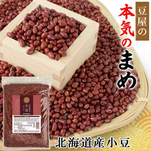 小豆 あずき 北海道産 900g 国産 豆 乾燥豆 業務用の通販はau Pay マーケット Super Foods Japan