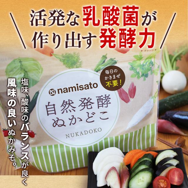 ぬか床 化学調味料無添加 自然発酵 ぬかどこ 800g ぬか漬け ぬか床