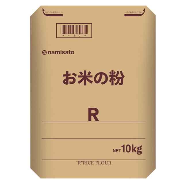米粉 国産 料理用 製菓製パン お米の粉 R 10kg 送料無料 薄力粉 グルテンフリー 無添加 業務用 波里 namisato