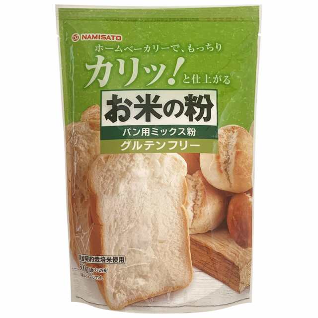 米粉 パン用 グルテンフリー お米の粉で作ったミックス粉・パン用 2.5