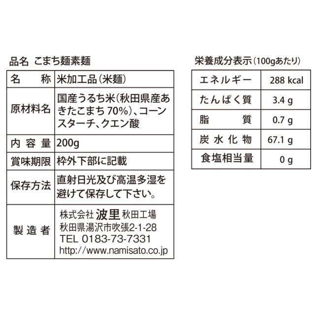 お米のそうめん こまち麺 素麺 0g 4袋 8食入 送料無料 グルテンフリー お試し 1000円 ポッキリ 食品 の通販はau Pay マーケット Super Foods Japan