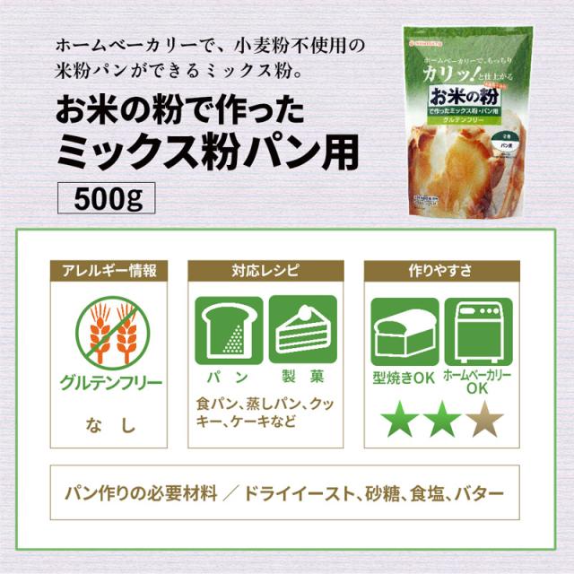 米粉 パン用 グルテンフリー お米の粉で作ったミックス粉 パン用 2 5kg 500g 5袋 送料無料 ホームベーカリー 国産米粉 小麦不使用 家の通販はau Pay マーケット Super Foods Japan