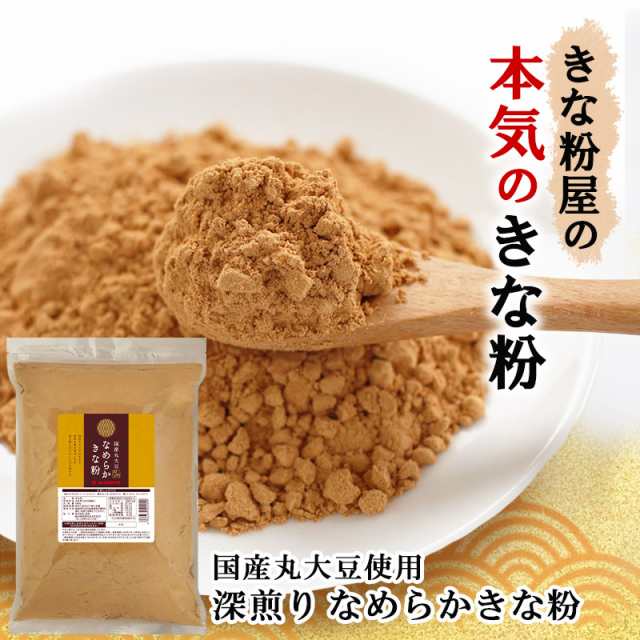芸能人愛用 なめらか 波里 きな粉 国産丸大豆 送料無料 600g 深煎り 国産 ジャケット・アウター