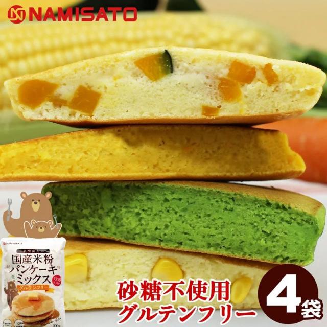パンケーキミックス グルテンフリー 砂糖不使用 国産米粉パンケーキミックス 0g 4袋 送料無料 アルミフリー 小麦不使用の通販はau Pay マーケット Super Foods Japan