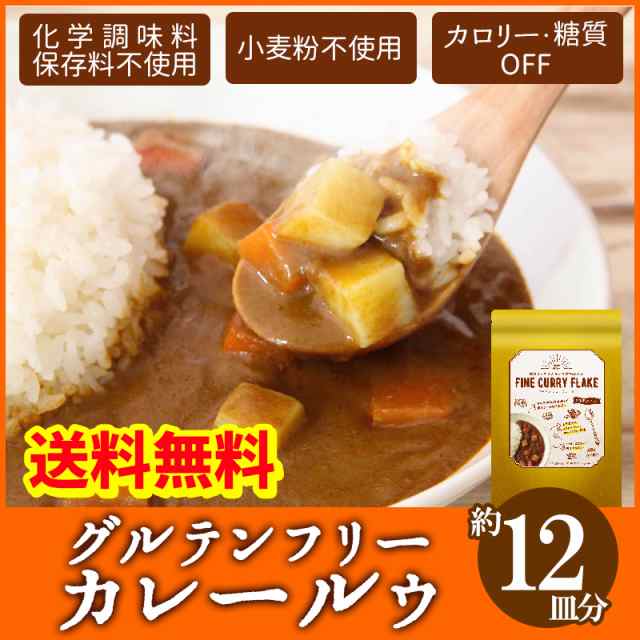 カレー粉 ファイン カレーフレーク 1g 2袋 送料無料 グルテンフリー 糖質オフ お試し 1000円 ポッキリ 食品 の通販はau Pay マーケット Super Foods Japan