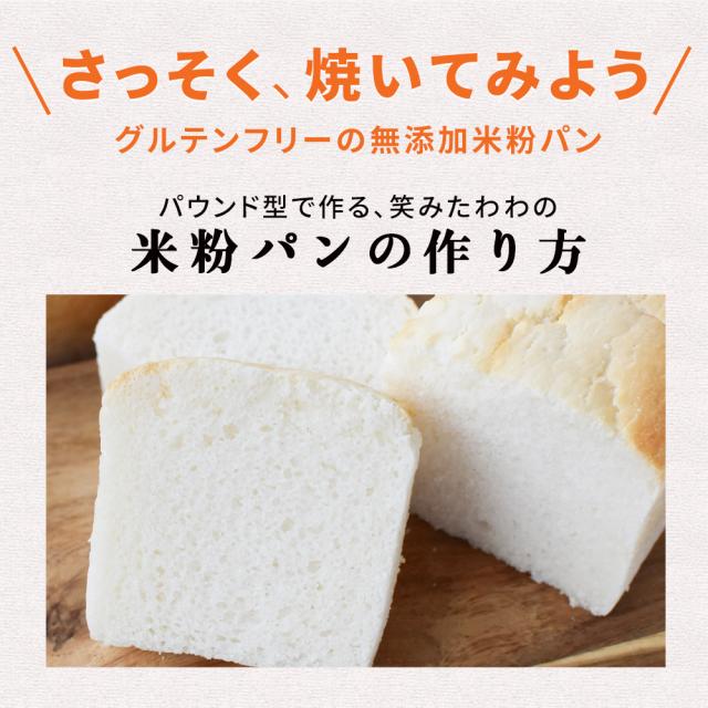 米粉 業務用 パン用 お米の粉 V3 笑みたわわ 20kg 送料無料 グルテンフリー 国産 無添加_9