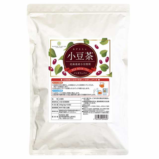 小豆茶 北海道産 小豆茶 200g(4g×50包) 送料無料 国産 ティーバッグ 水出し ノンカフェイン アズキ茶 あずきちゃの通販はau PAY  マーケット - なみさとねっと | au PAY マーケット－通販サイト