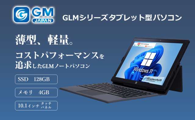 GLM 575g ! 超軽量 2in1 ノートパソコン タブレット 10.1インチ PC 日本語キーボード Office / Windows 11 /  Celeron /メモリ 4GB / SSD