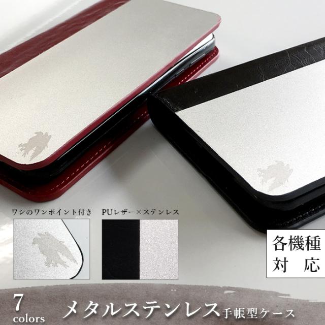 Aquos Sense5g Shg03 ケース カバー 手帳 手帳型 ステンレス スマホケース スマホカバー アクオス センス5gの通販はau Pay マーケット クワショップ