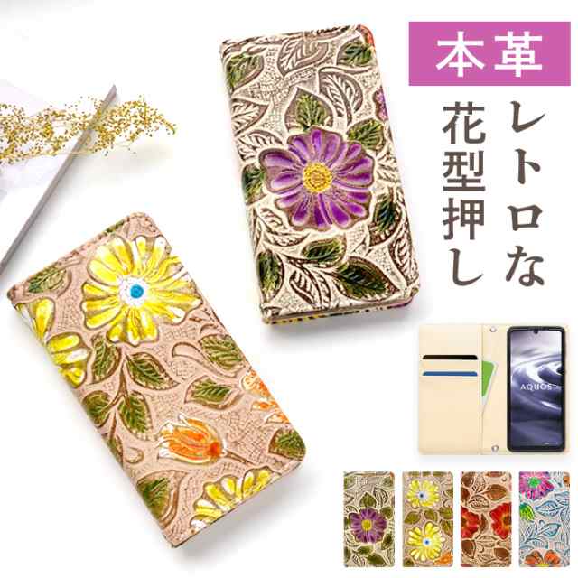BASIO active2 SHG12 ケース カバー 手帳 手帳型 本革 レトロな花型押し スマホケース スマホカバー ベイシオ アクティブ2の通販は