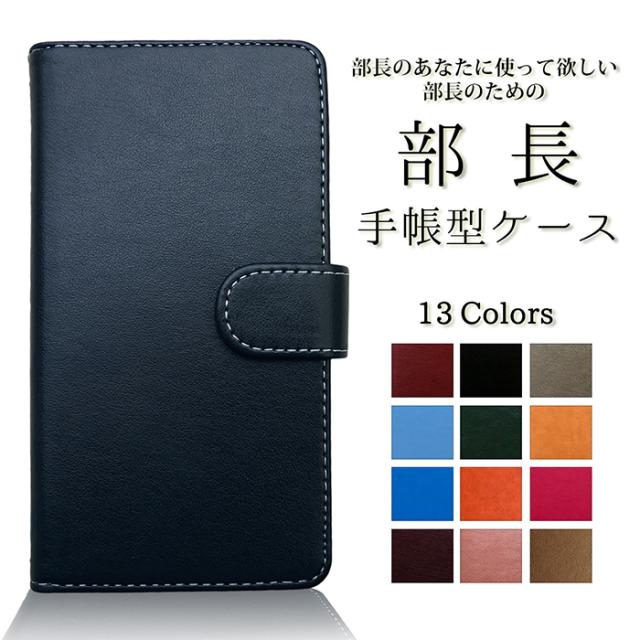 Aquos Sense Lite Sh M05 ケース カバー Shm05 手帳 手帳型 部長 スマホケース スマホカバー アクオス センス ライトの通販はau Pay マーケット クワショップ