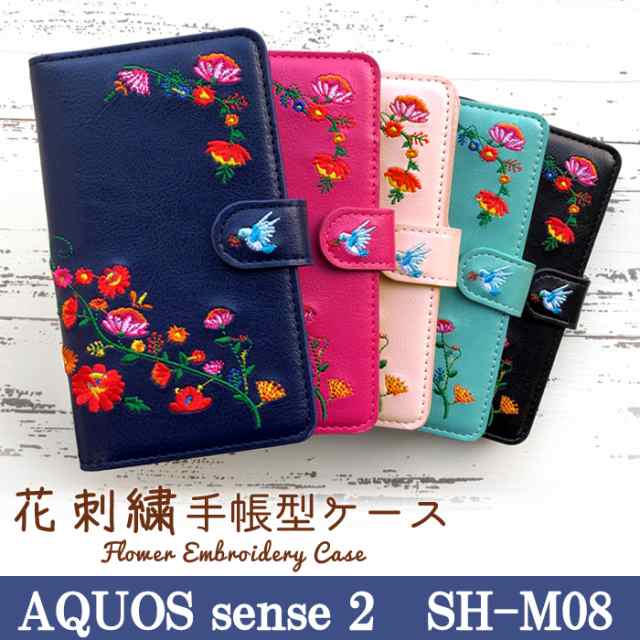 AQUOS sense2 SH-M08 ケース カバー SHM08 手帳 手帳型 花刺繍 スマホケース スマホカバー アクオス センス2の通販はau  PAY マーケット - クワショップ