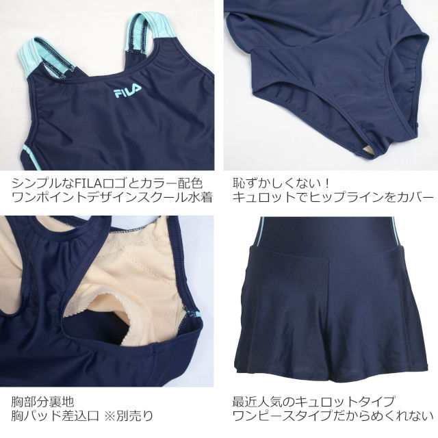 スクール水着 女の子 キッズ ジュニア 子供 Fila フィラ キュロット ワンピース水着 学校 水着 女子 子供水着の通販はau Pay マーケット タイムリー ファッションストア