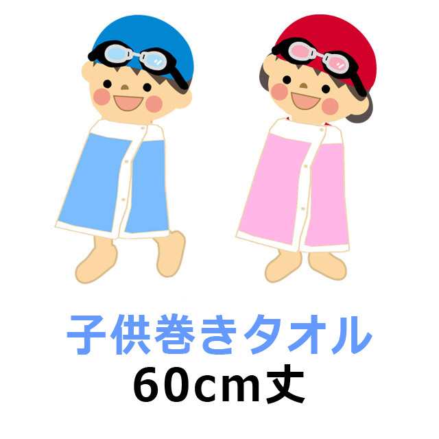 ラップタオル キッズ 女の子 リラックマ 巻きタオル キャラクター 水泳 プール スイミング タオル 60cm 全16色の通販はau Pay マーケット タイムリー ファッションストア