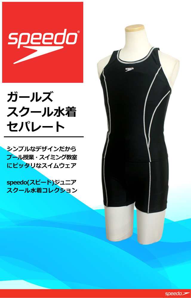 スクール水着 女の子 キッズ ジュニア 子供 speedo(スピード) スパッツ