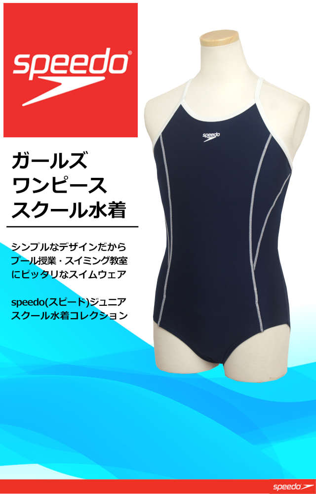 スクール水着 女の子 キッズ ジュニア 子供 Speedo スピード ワンピース水着 女子の通販はau Pay マーケット タイムリー ファッションストア