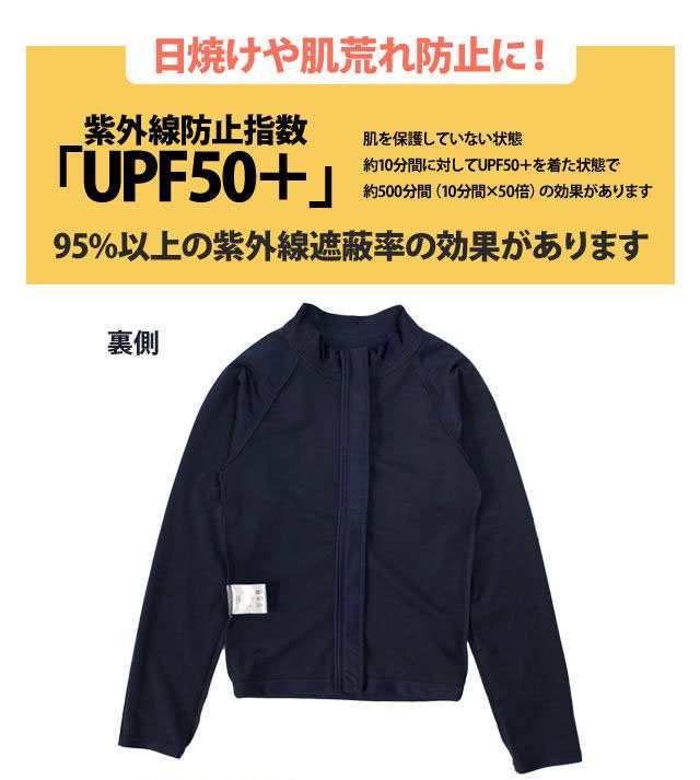 スクール水着 ラッシュガード 男子 女子 女の子 男の子 長袖 日焼け