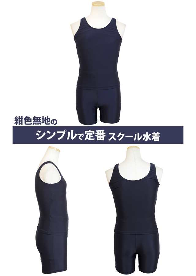 スクール水着 女子 女の子 スパッツ パンツ セパレート水着 学校 水着 子供 紺 無地 120cm 130cm 140cm 150cm 160cm 170cmの通販はau PAY マーケット - タイムリー・ファッションストア スクール水着 女子 女の子 スパッツ パンツ セパレート水着 学校 水着 子供 紺 無地 120cm 130cm 140cm 150cm 160cm 170cmの通販はau PAY マーケット - タイムリー・ファッションストア