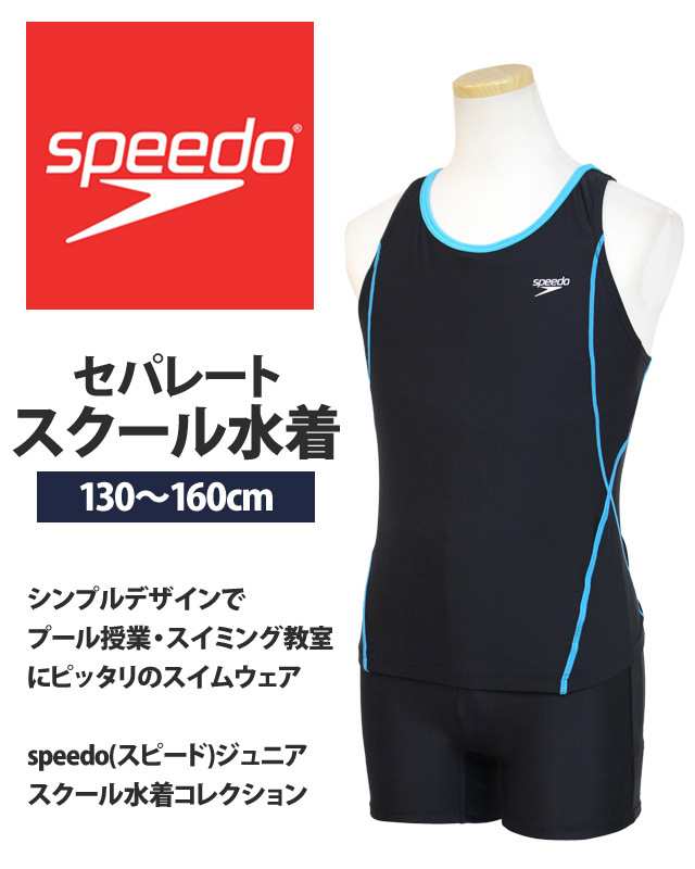 スクール水着 女の子 キッズ ジュニア 子供 スピード speedo スパッツ