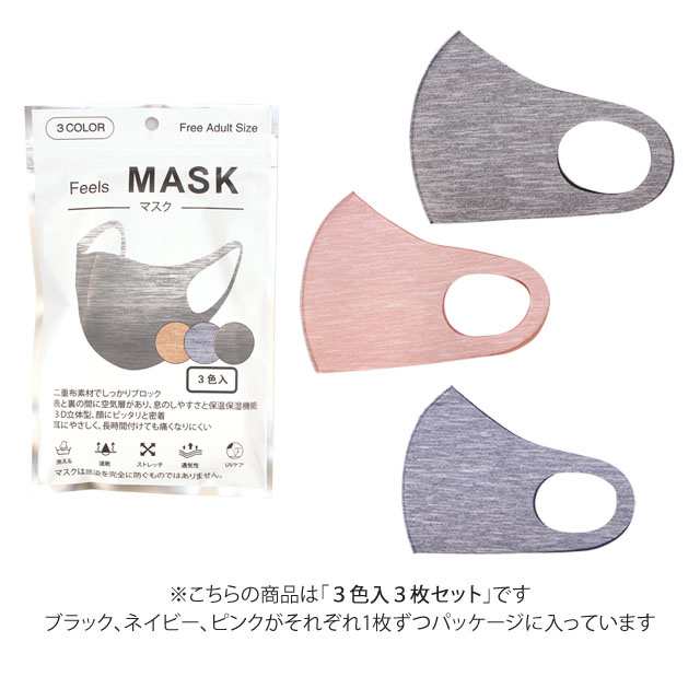マスク 3色入り3枚 洗える マスク 大人用マスク ファッションマスク 布マスク 立体マスクの通販はau Pay マーケット タイムリー ファッションストア