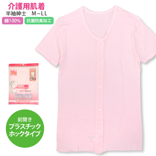 介護用 入院 肌着 半袖 3分袖 シャツ レディース 女性 下着 綿100% 前開き ワンタッチ マホックボタン留め 無地 婦人肌着 インナー M L LL