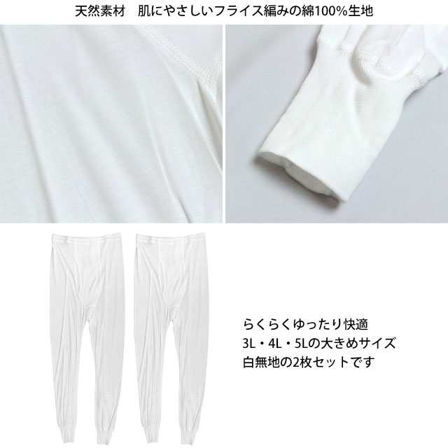 綿100% ロングパンツ 大きいサイズ 2枚組 3L〜6L (下着 綿 ボトム