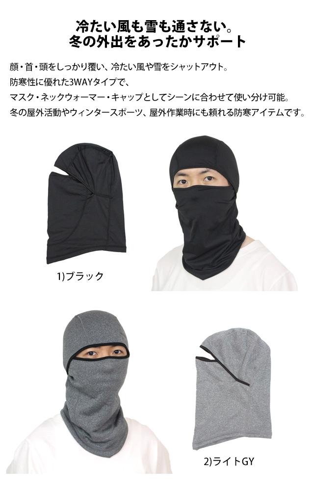 フェイスマスク バラクラバ 目出し帽 ネックウォーマー キャップ