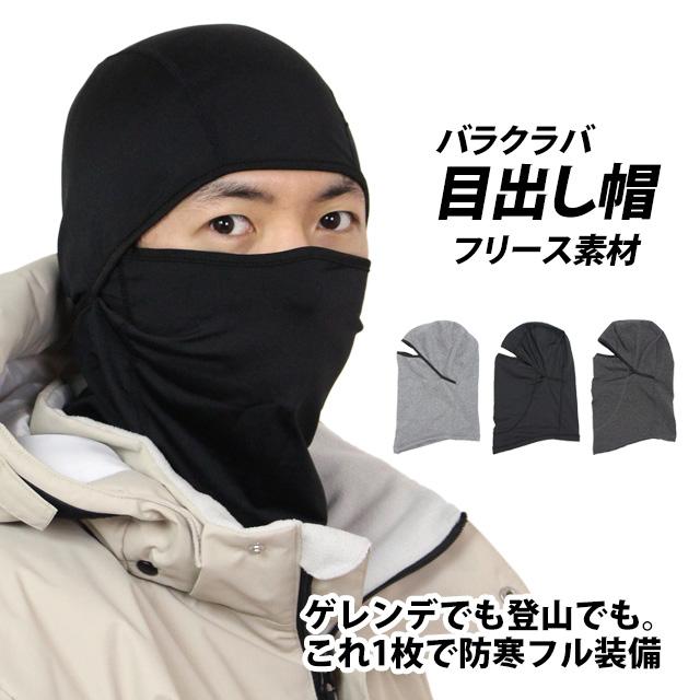 フェイスマスク バラクラバ 目出し帽 ネックウォーマー キャップ 