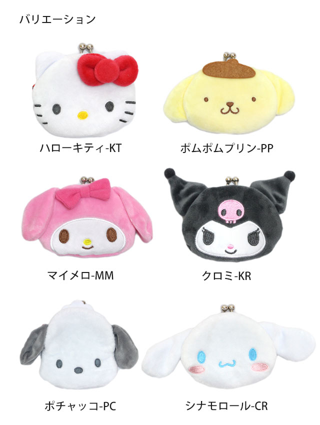 サイフ キッズ 女の子 がま口財布 ウォレット サンリオキャラクター