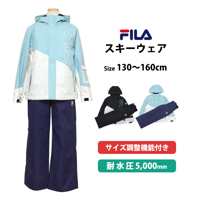 スキーウェア キッズ ジュニア 上下セット 男の子 女の子 子供 FILA フィラ サイズ調整 耐水圧5000mm スノーウェア 130cm  140cm 150cm 160cm｜スキーウェア キッズ ジュニア 上下セット 男の子 女の子 子供 【専用】スキーウェア上下　調整可能　女の子　145〜155サイズ