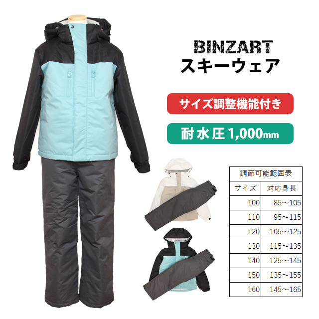 子供用スキーウェア100【サイズ調整可能85～105】 スキーウェア キッズ 超撥水yuk つなぎトイレ 簡単 サイズ
